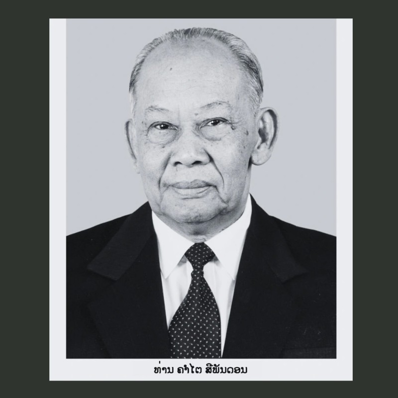 Thông cáo đặc biệt về lễ Quốc tang đồng chí Khamtay Siphandone- Ảnh 1. Thông cáo đặc biệt về lễ Quốc tang đồng chí Khamtay Siphandone- Ảnh 1.