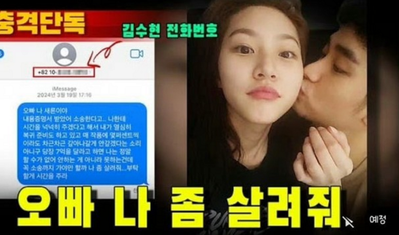 kim-soo-hyun-hon-kim-sae-ron-98-18592467-1741744362.png
