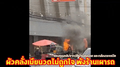 ezgif-48463e8806da58-man-in-thailand-allegedly-sets-wife-s-truck-on-fire-over-dissatisfied-massage-1752117174.gif