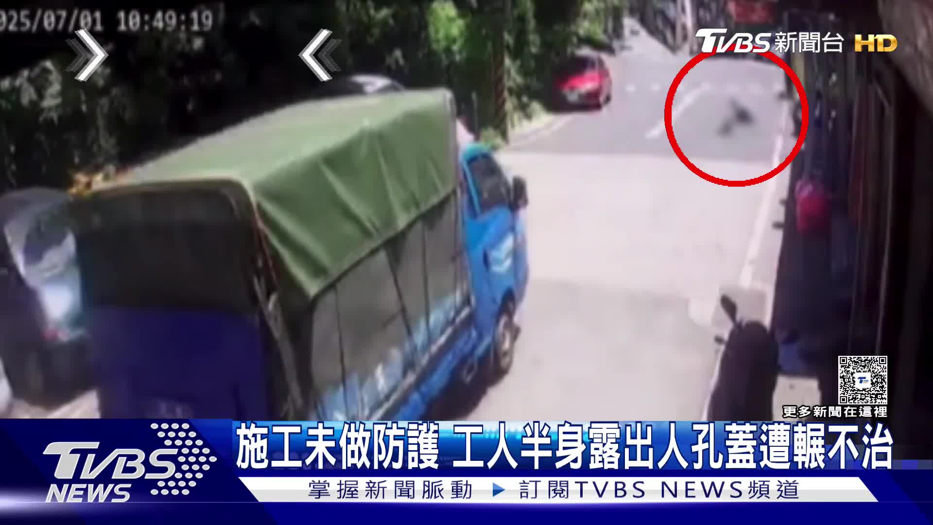 tvbs-at-tvbsnews01-1751855993.mp4