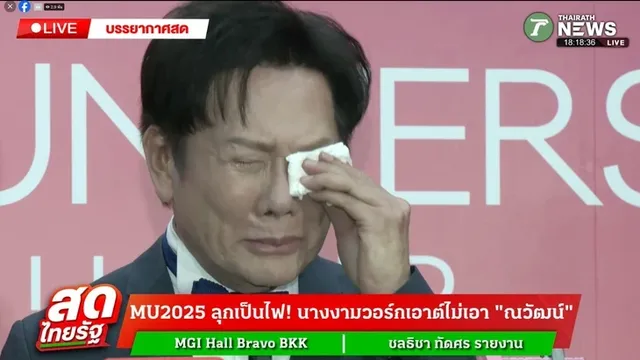 Ông Nawat bật khóc, tố Miss Universe thiếu tôn trọng Thái Lan